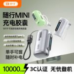 BYZ W119 Super Fast 22.5W Charging Capsule Mobile Power Bank 10000mAh